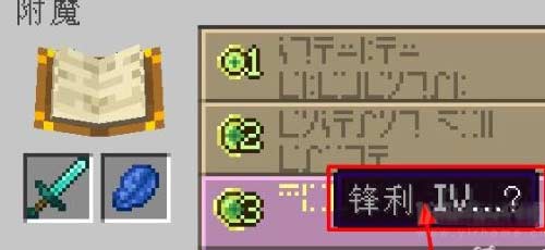 我的世界附魔台怎么刷新附魔属性,附魔台附魔规则