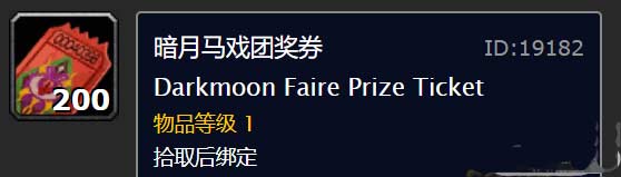 魔兽世界怀旧服暗月马戏团专业任务完成攻略