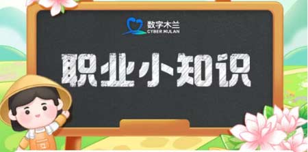 蚂蚁庄园今日答案最新11.9-支付宝答题今日答案汇总