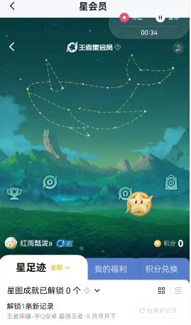 王者荣耀星会员怎么开通-星会员开通流程及升级方法