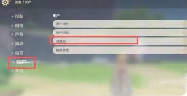 原神11月9日兑换码2022-每日最新礼包兑换码分享