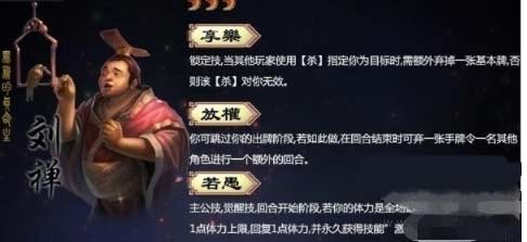 三国杀刘禅技能额外的回合是什么,刘禅激将技能解析