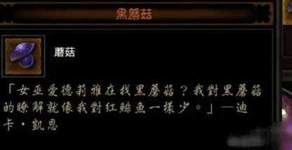 暗黑破坏神3黑蘑菇在什么位置-黑蘑菇位置及作用介绍