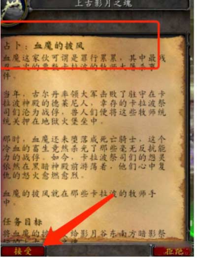 魔兽世界血魔的披风任务怎么做-血魔的披风完成步骤攻略