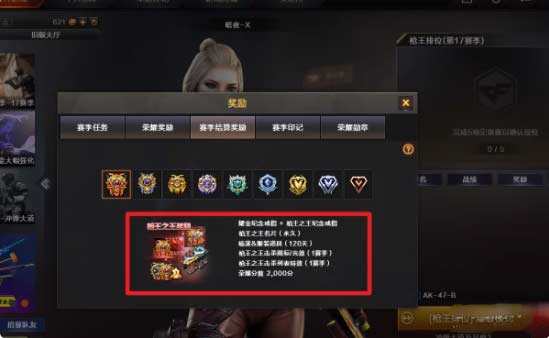 cf枪王排位奖励怎么领-枪王排位奖励大全及领取方法