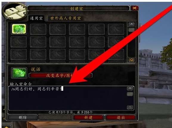 魔兽世界喊话宏怎么弄-最新喊话宏详细步骤图一览