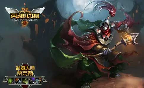 英雄联盟武器大师怎么出装与技能介绍