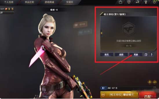 cf枪王排位奖励怎么领-枪王排位奖励大全及领取方法