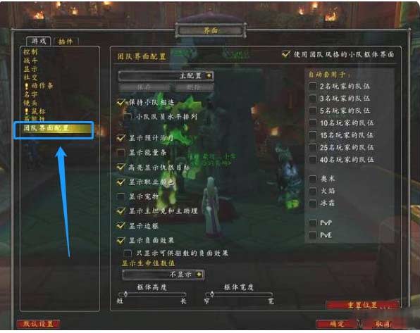 wow团队框架怎么设置-团队框架设置步骤介绍