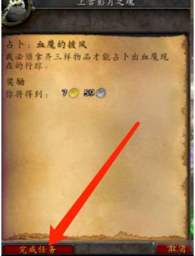 魔兽世界血魔的披风任务怎么做-血魔的披风完成步骤攻略