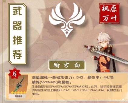 原神万叶用什么武器-万叶五星与四星武器推荐