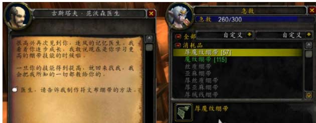 魔兽世界急救375哪里学-急救375学习位置及升级方法