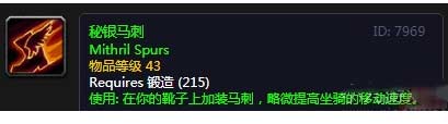 魔兽世界秘银马刺怎么弄-秘银马刺获取位置及需要材料