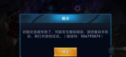 王者荣耀错误代码是什么原因-错误代码原因及解决办法