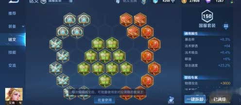 王者荣耀艾琳专精装怎么出？铭文搭配介绍