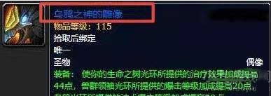 魔兽世界乌鸦之神怎么获取-乌鸦之神获取方法步骤