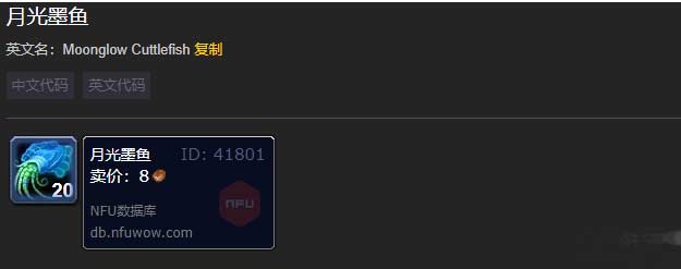 魔兽世界月光墨鱼在哪钓-月光墨鱼位置分布及作用介绍