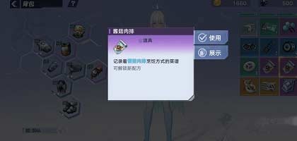 幻塔食谱怎么获得-菜谱获取及使用方法