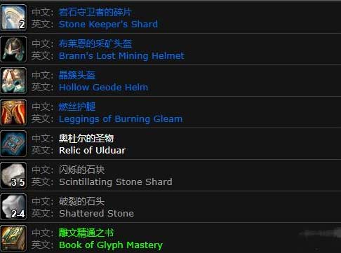 魔兽世界岩石大厅入口在哪-岩石大厅位置及掉落物大全