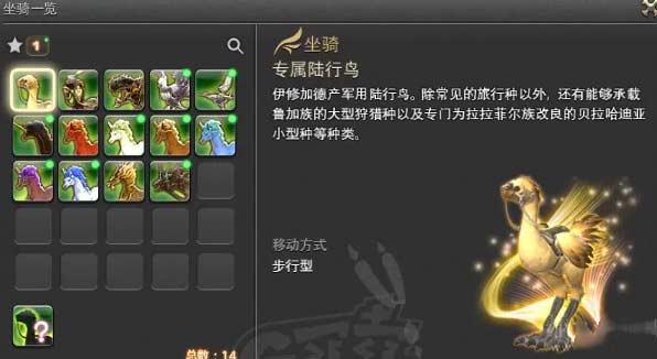 最终幻想14坐骑怎么得到-坐骑获得方法及飞行方法