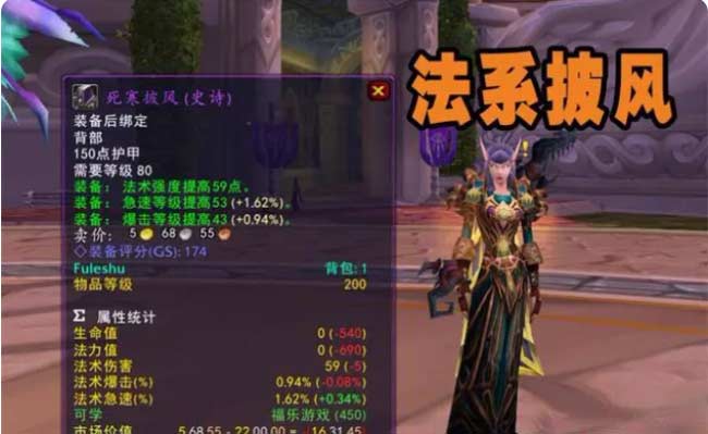 魔兽世界死寒披风怎么得-死寒披风获取方式分享