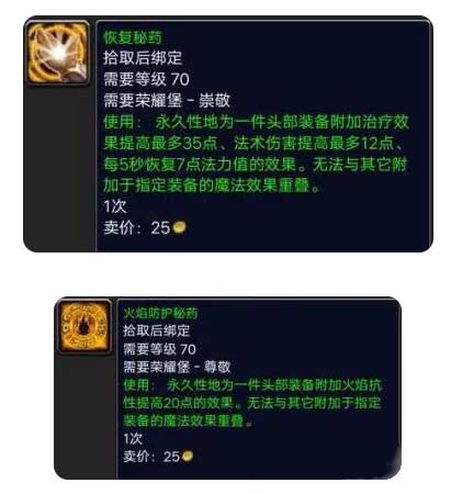 魔兽世界全职业头部附魔位置在哪里