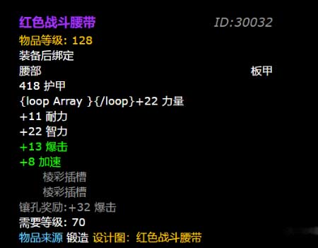 魔兽世界红色战斗腰带怎么样-红色战斗腰带获取方式