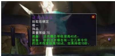 魔兽世界逆流六分仪怎么样-逆流六分仪介绍及获取方法