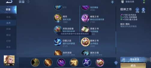 王者荣耀艾琳专精装怎么出？铭文搭配介绍