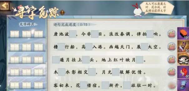 阴阳师寻字觅踪谜底是什么-寻字觅踪谜底答案及奖励