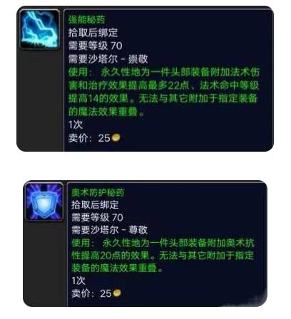 魔兽世界全职业头部附魔位置在哪里