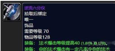 魔兽世界逆流六分仪怎么样-逆流六分仪介绍及获取方法