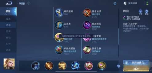 王者荣耀艾琳专精装怎么出？铭文搭配介绍