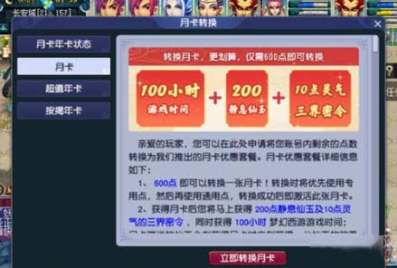 梦幻西游点卡怎么买划算-点卡买法推荐与价格介绍