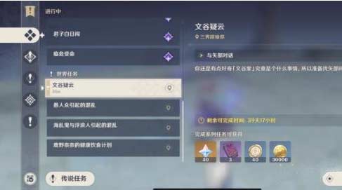 原神文谷疑云任务怎么做-任务完成方法与触发条件