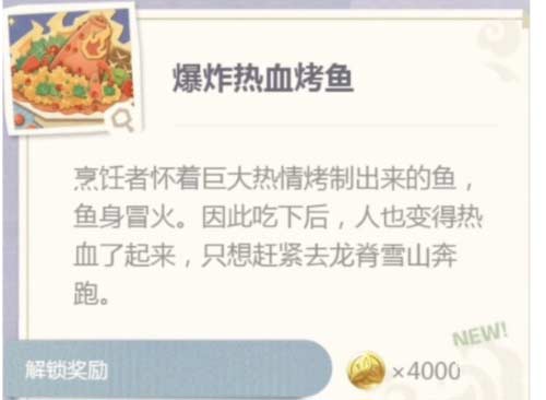 原神烤鱼活动怎么做-烤鱼活动玩法及烤鱼图鉴汇总
