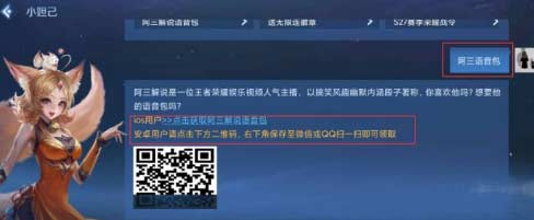 王者荣耀语音包怎么用-语音包获取及使用方法
