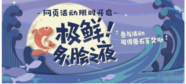 原神烤鱼活动怎么做-烤鱼活动玩法及烤鱼图鉴汇总