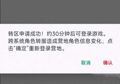 和平精英转区多少钱-转区价格及时间介绍