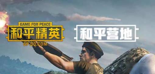和平精英转区多少钱-转区价格及时间介绍