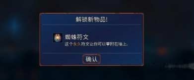 重生细胞蜘蛛符文怎么得-蜘蛛符文位置及获取方法
