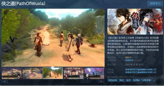 河洛侠之道今日正式版上线Steam,首发仅需68.6元