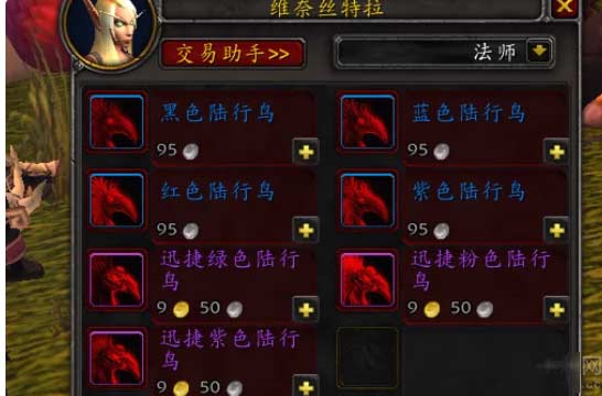 魔兽世界血精灵坐骑怎么获得-血精灵获取方式及适合角色
