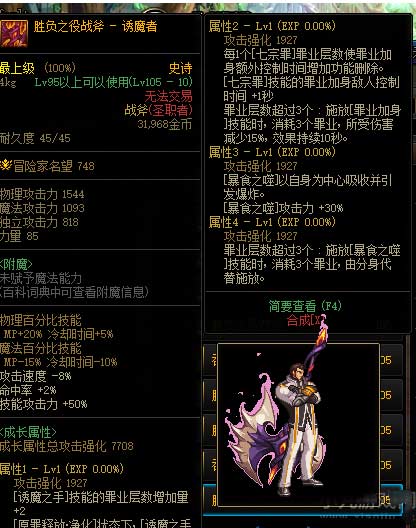 dnf胜负之役战斧怎么样好用吗-胜负之役战斧属性提升一览