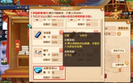 梦幻西游跑商现在是什么价钱-跑商价格表及路线攻略