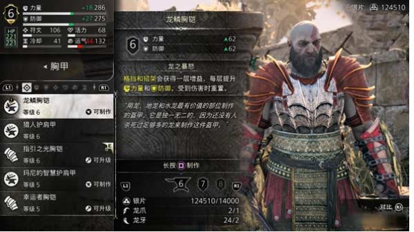 战神5龙鳞套装怎么获得-龙鳞套装获取方法步骤