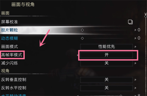 战神5诸神黄昏高帧率模式怎么调 开启方法一览