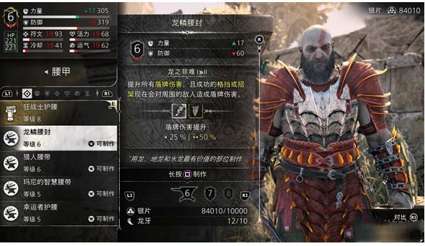战神5龙鳞套装怎么获得-龙鳞套装获取方法步骤