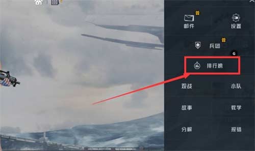 和平精英在哪里看战神榜
