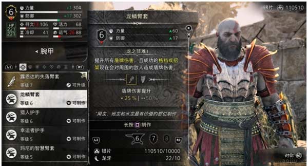 战神5龙鳞套装怎么获得-龙鳞套装获取方法步骤